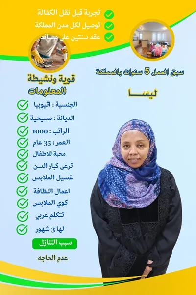 نقل خادمة منزلية