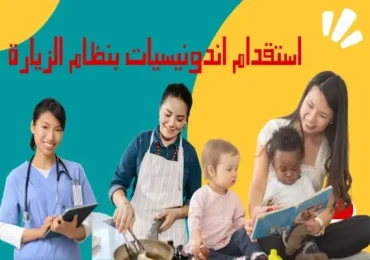 اندونيسيات بنظام الزيارة 4 هاوس ميد