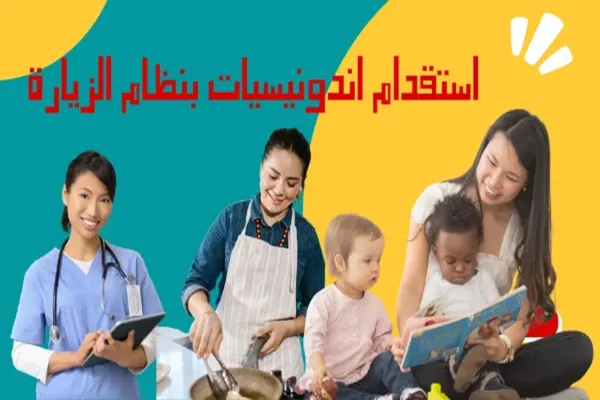 اندونيسيات بنظام الزيارة 4 هاوس ميد