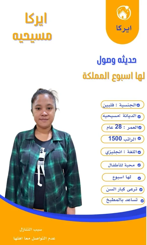 اسعار العاملات المنزلية في مساند
