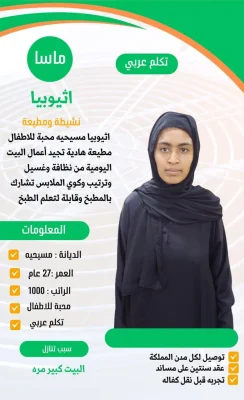 شروط استقدام عاملة منزلية للمقيمين