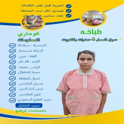 مكاتب خادمات للتنازل