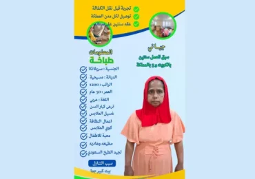 عاملة منزلية للتنازل الرياض .