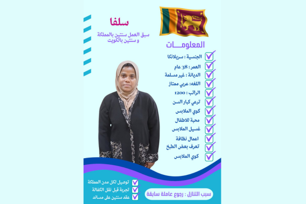 عاملة منزلية للتنازل الرياض .