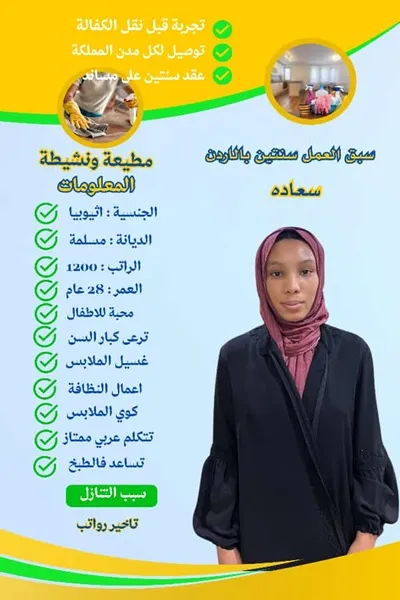 مكتب خادمات للتنازل